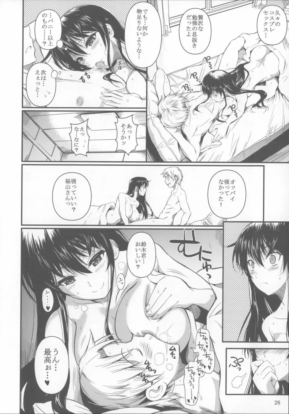 福山さん6 - page27