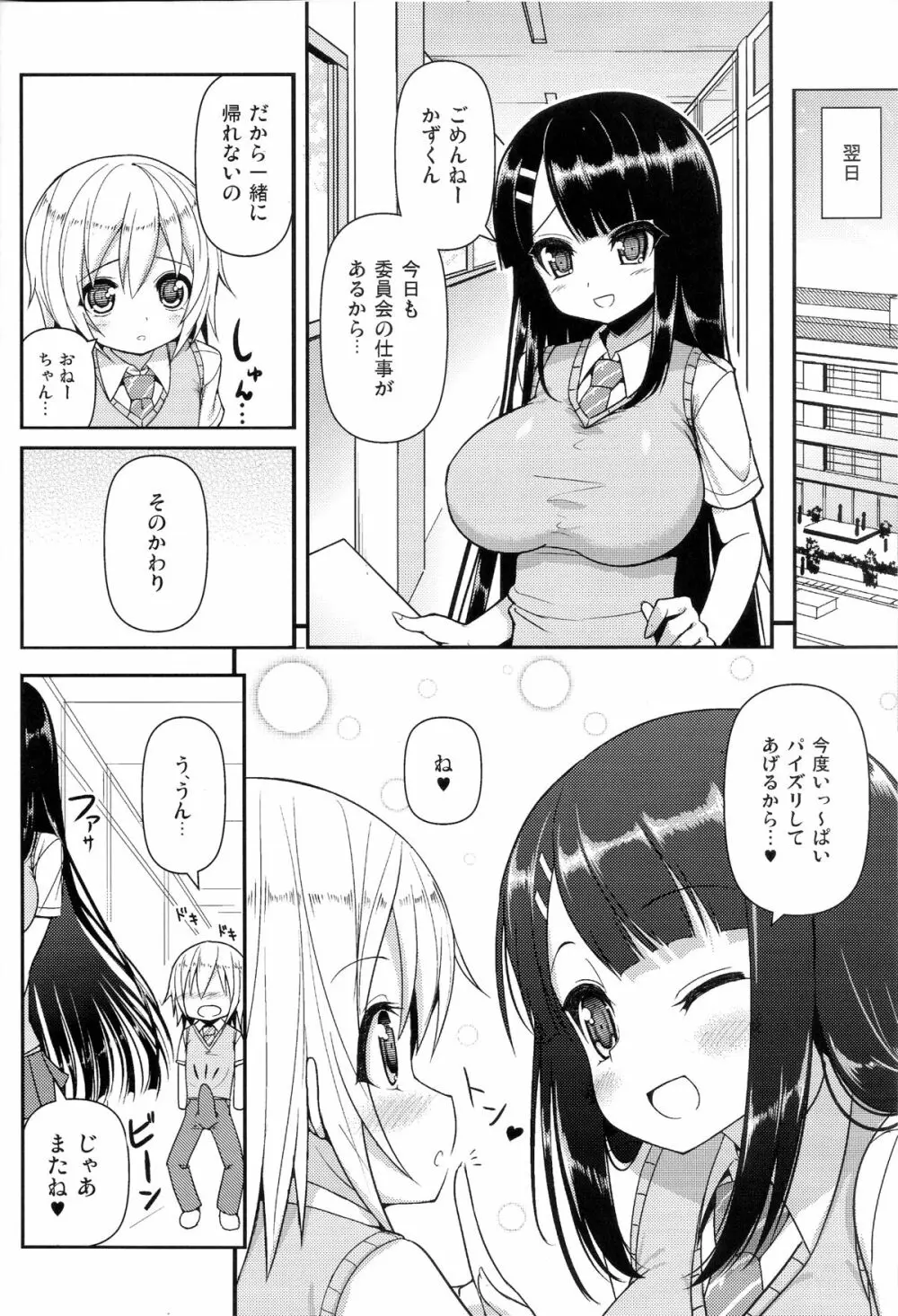 あねとも 2 - page7