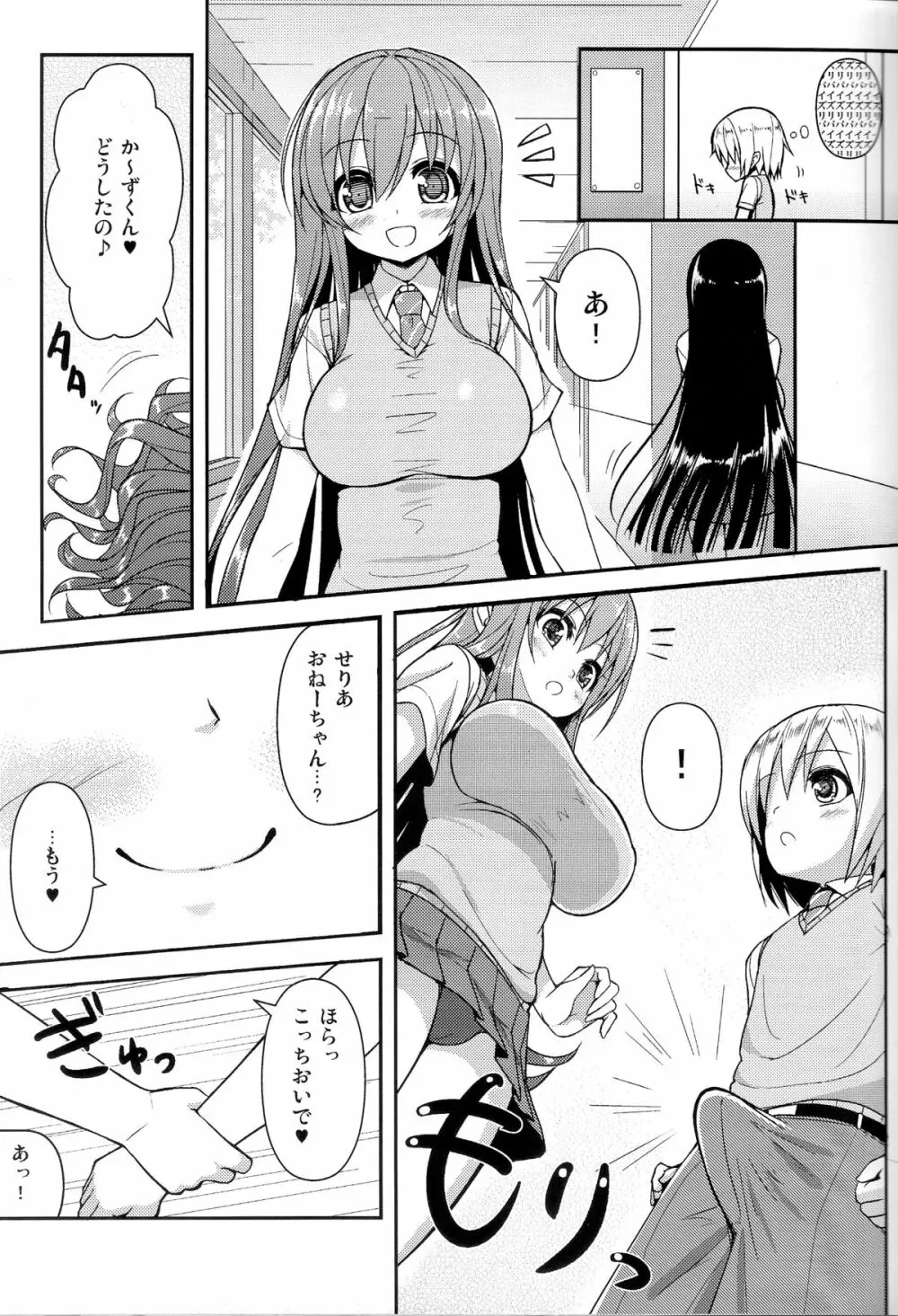 あねとも 2 - page8