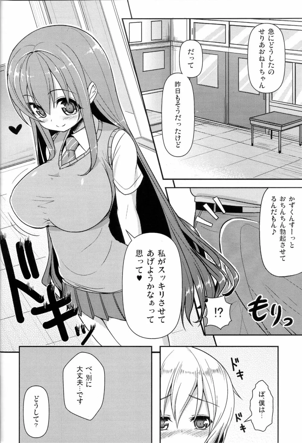 あねとも 2 - page9