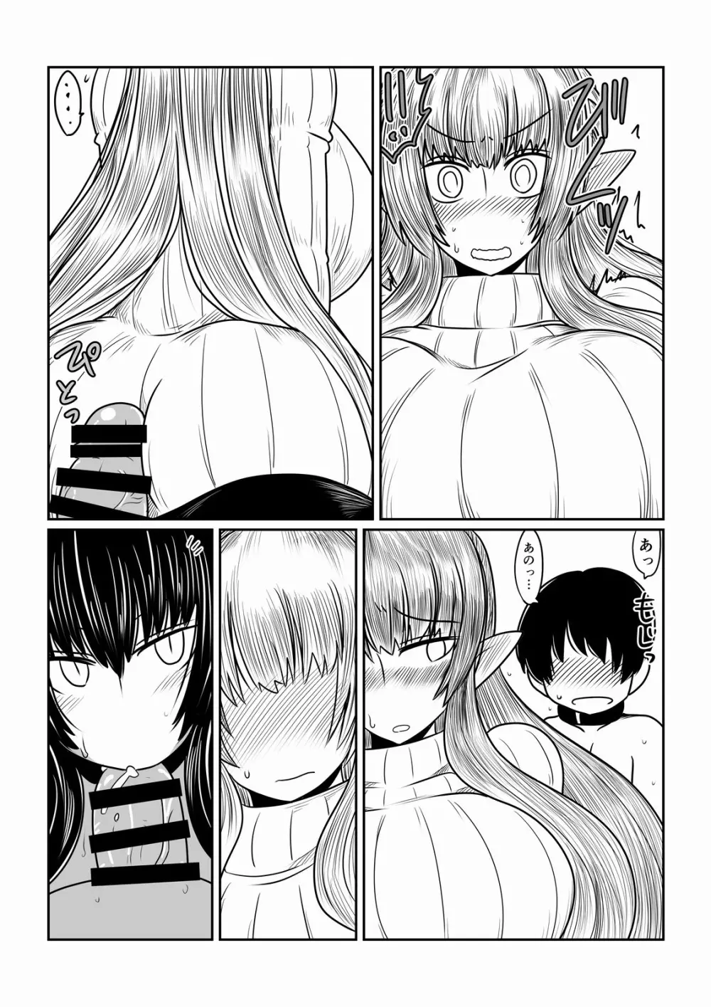 エルフさんとサキュバスさん。 - page11