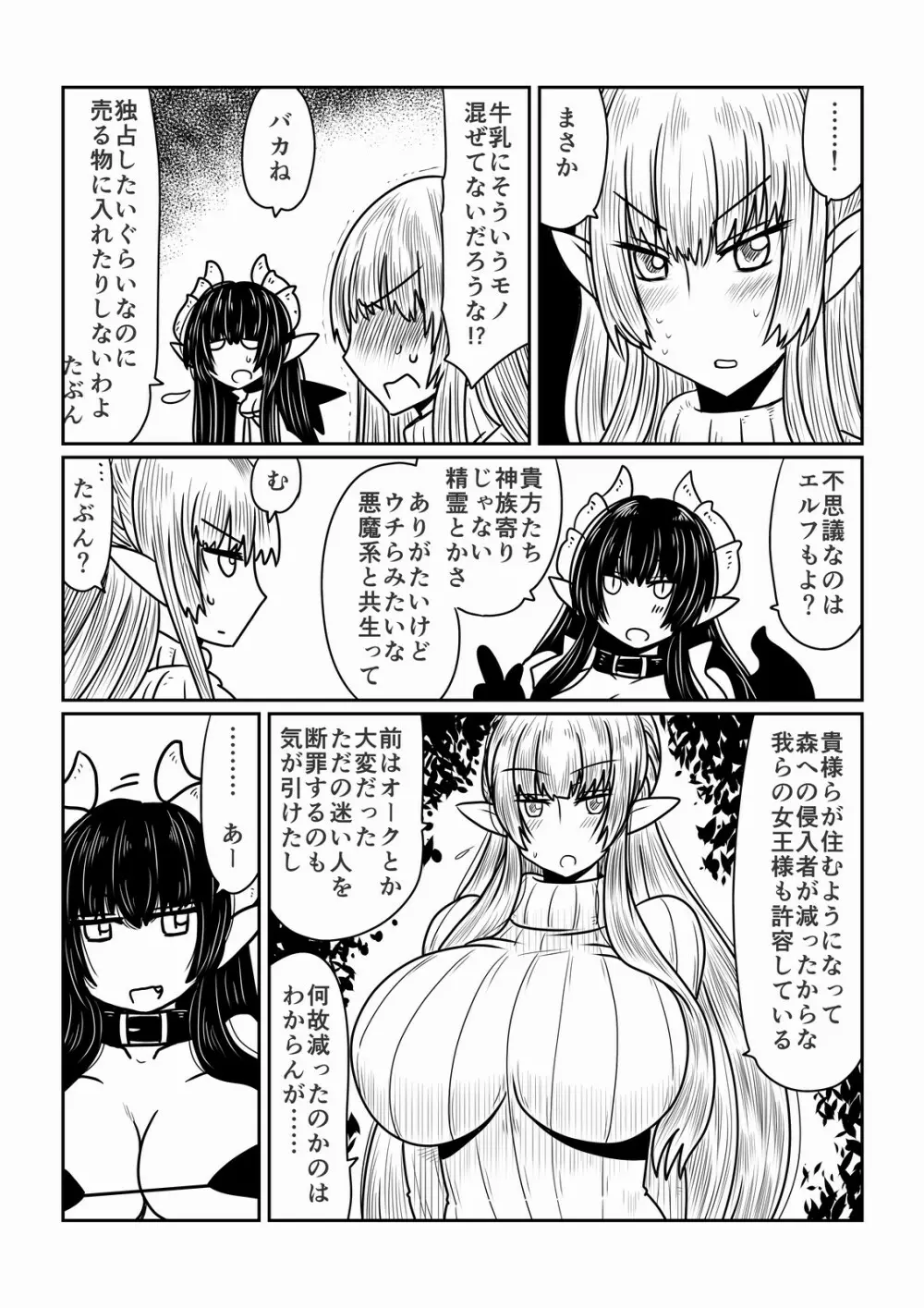 エルフさんとサキュバスさん。 - page4