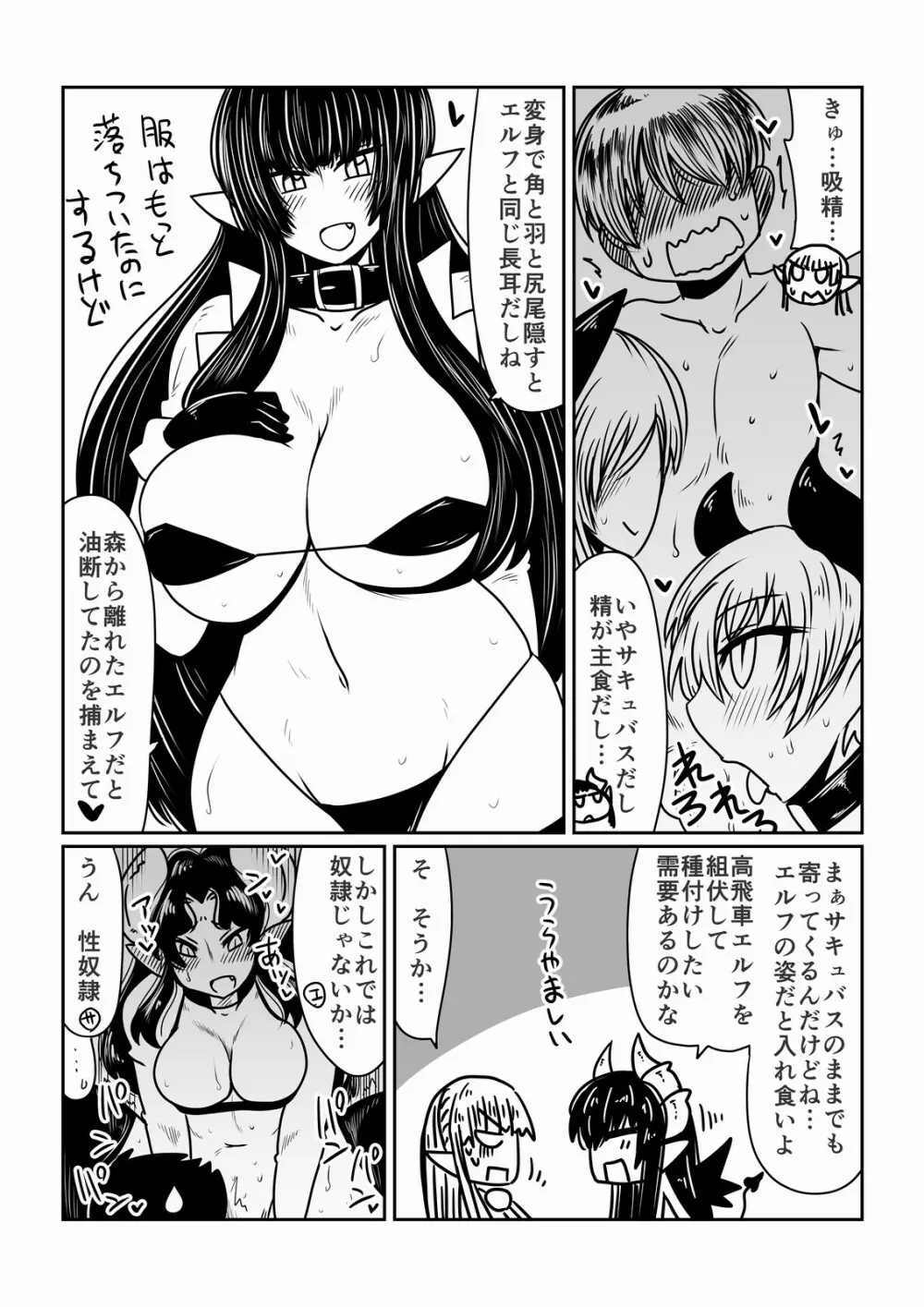 エルフさんとサキュバスさん。 - page6