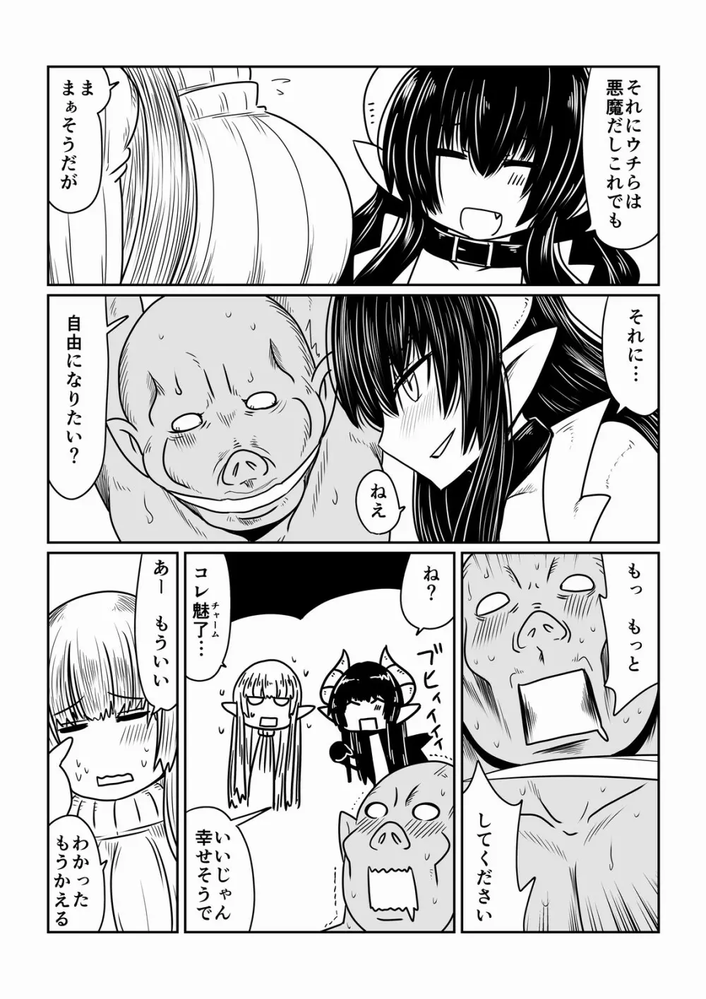 エルフさんとサキュバスさん。 - page7