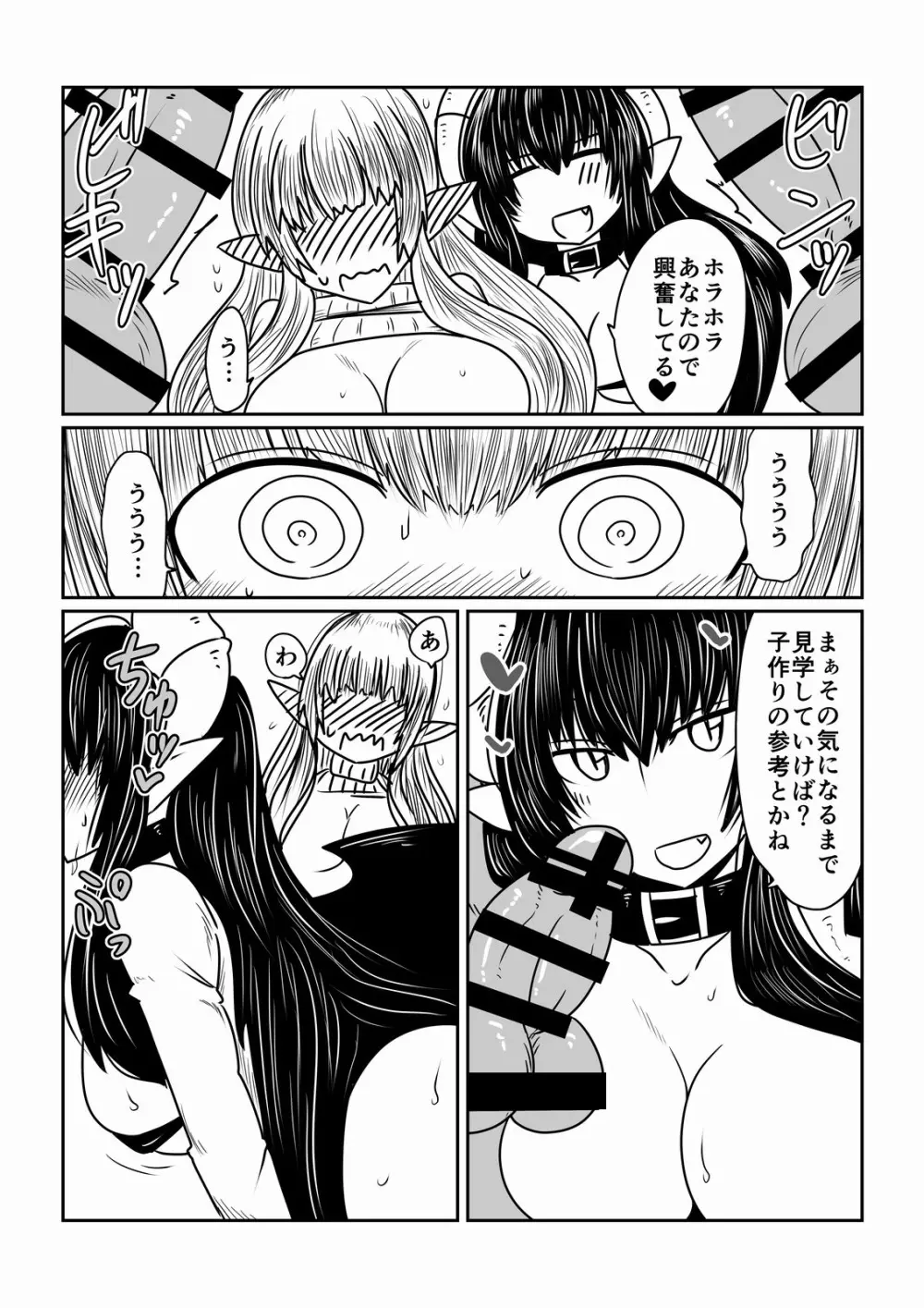 エルフさんとサキュバスさん。 - page9