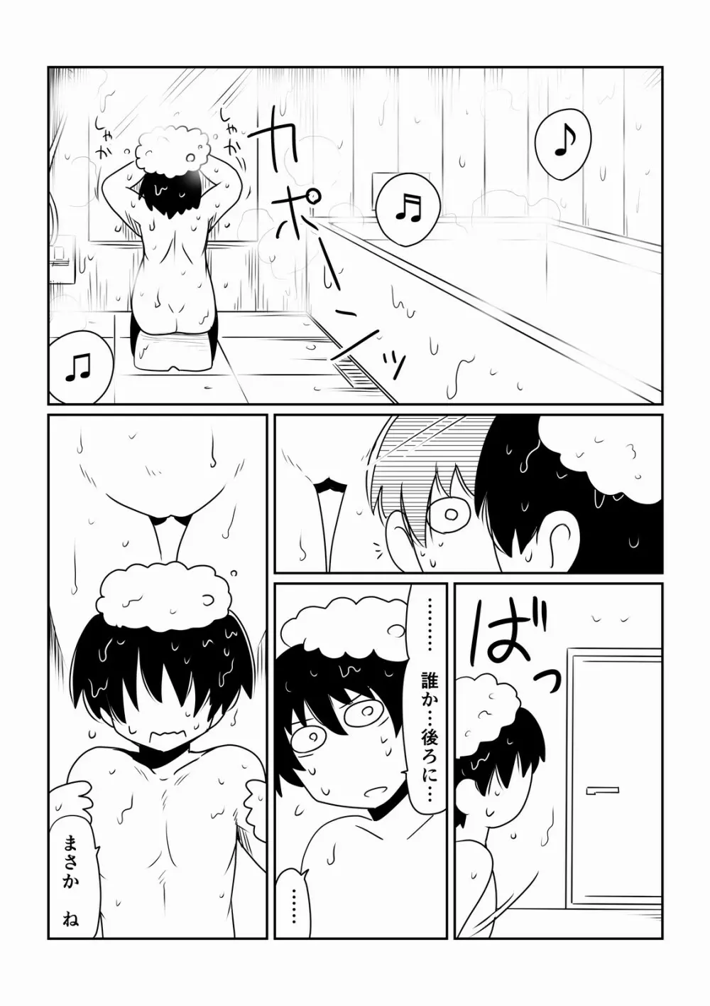 アカナメ。 - page2