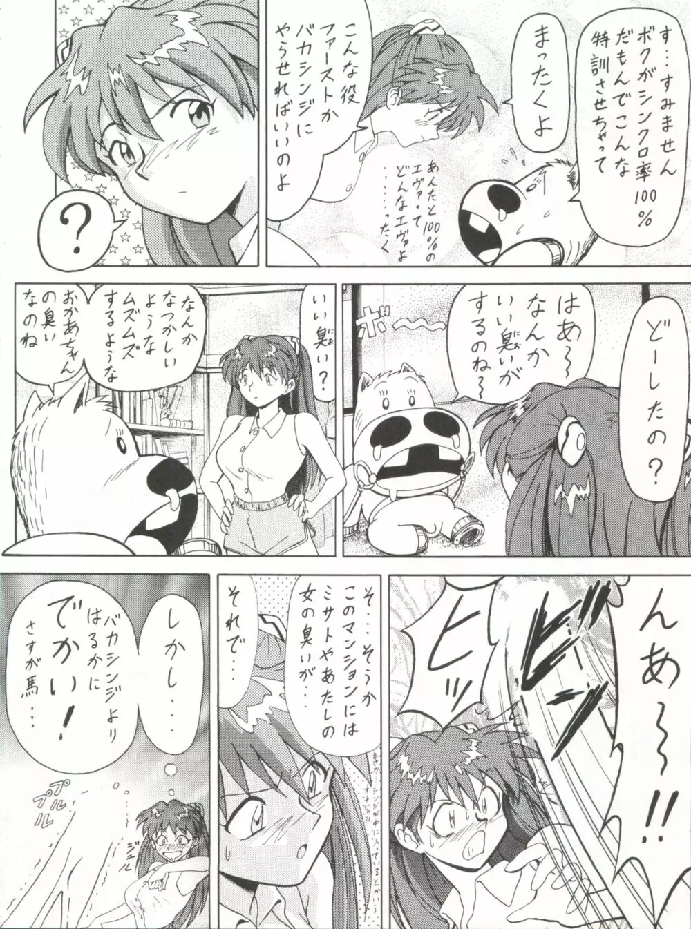 ブラッドカーニバル - page15