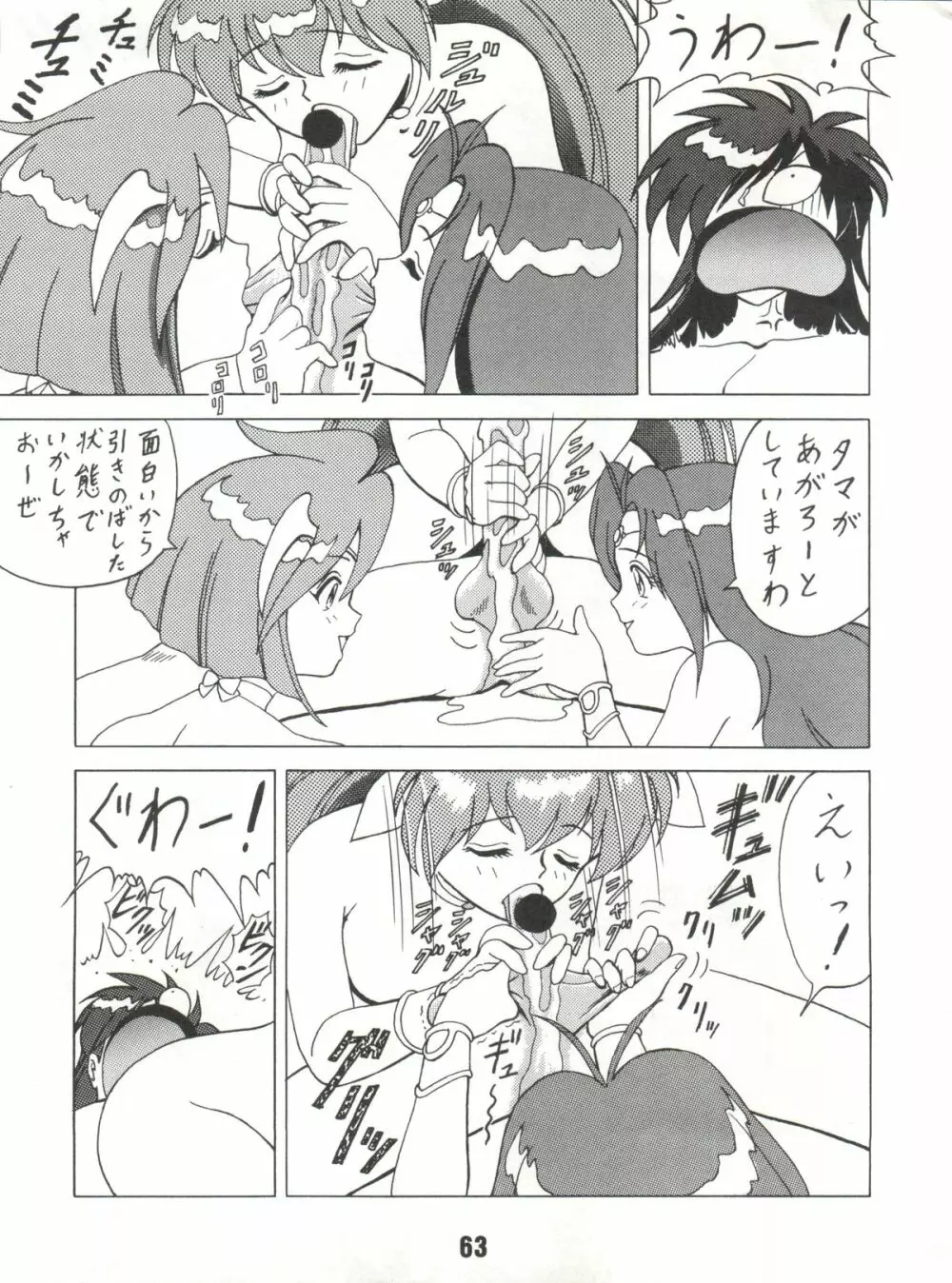 ブラッドカーニバル - page62