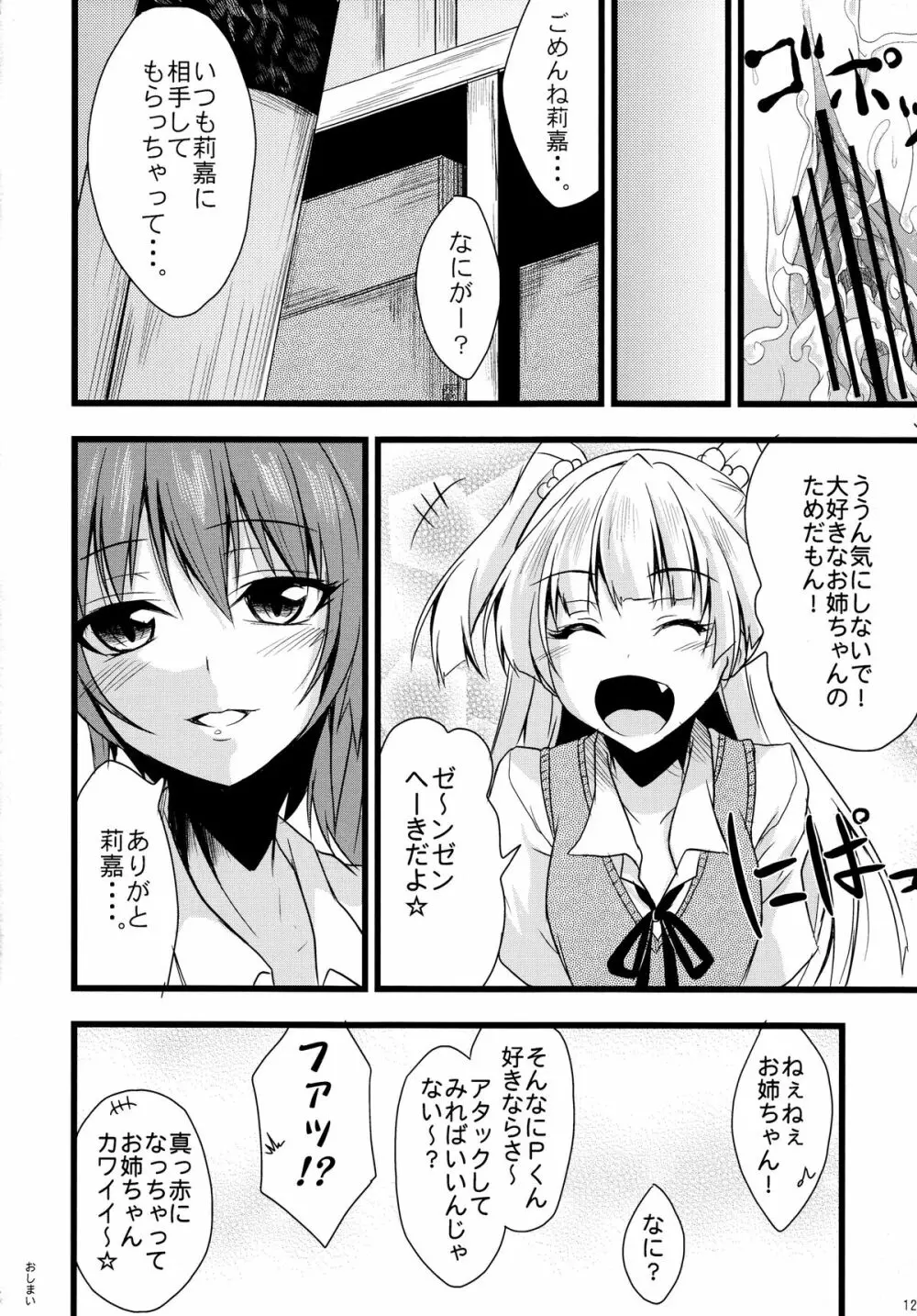 生えてるお姉ちゃんはPくんを想うとぴゅっぴゅっしちゃうの☆ - page11