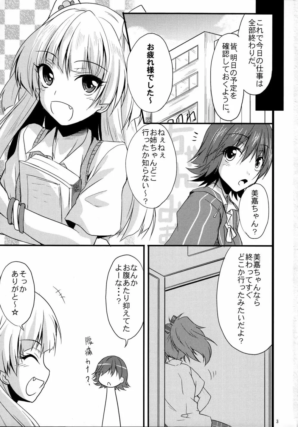 生えてるお姉ちゃんはPくんを想うとぴゅっぴゅっしちゃうの☆ - page2