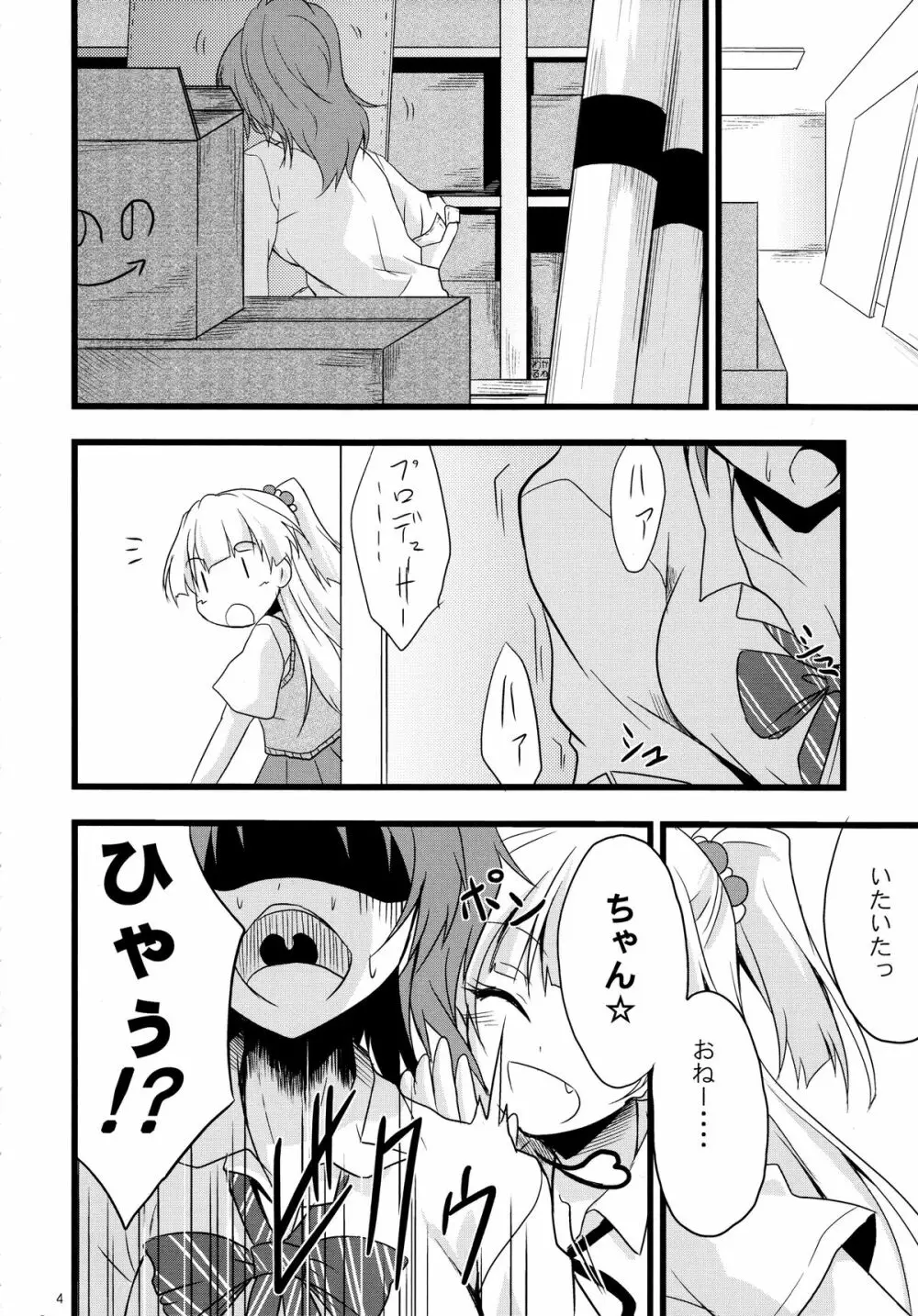 生えてるお姉ちゃんはPくんを想うとぴゅっぴゅっしちゃうの☆ - page3