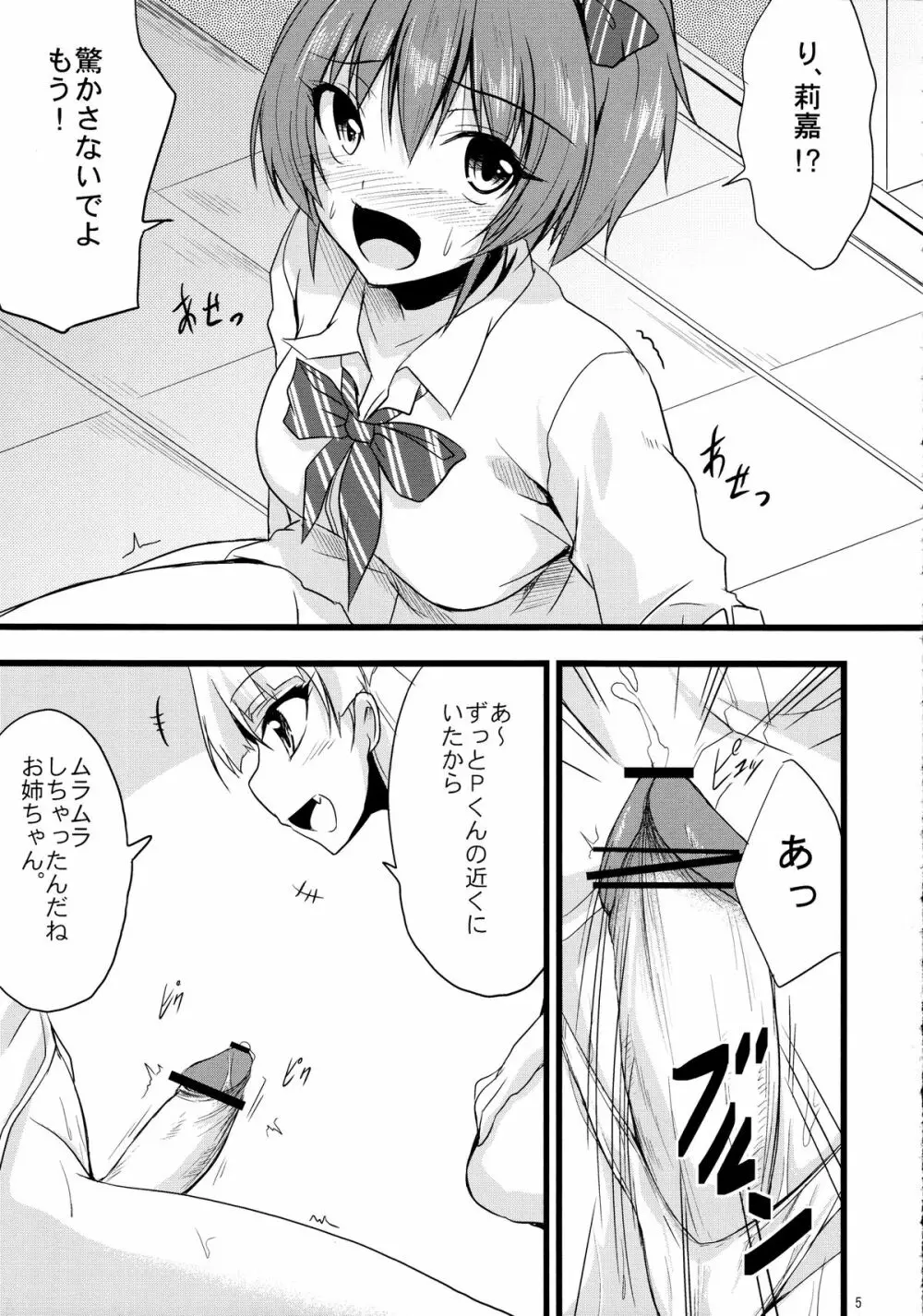 生えてるお姉ちゃんはPくんを想うとぴゅっぴゅっしちゃうの☆ - page4