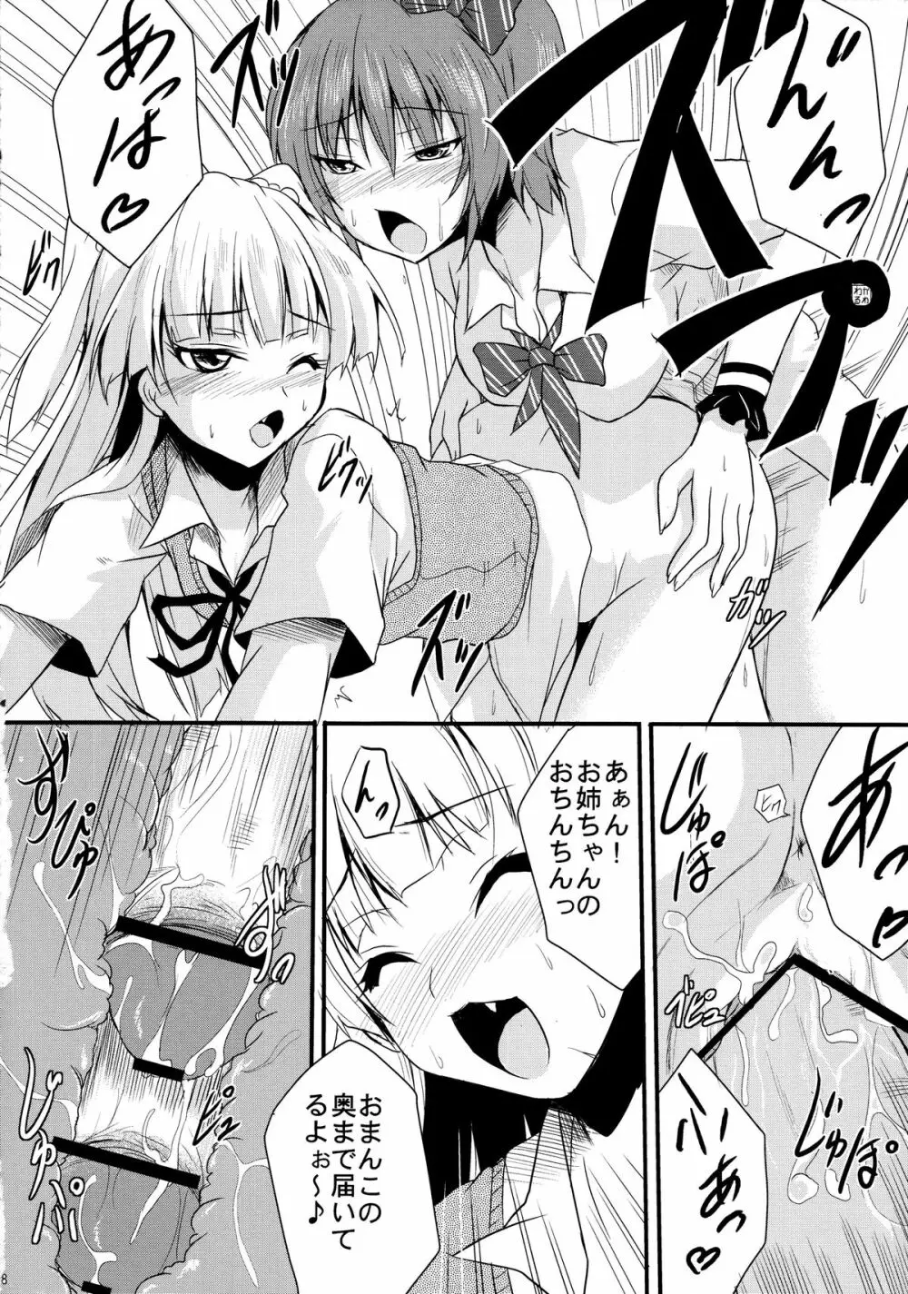 生えてるお姉ちゃんはPくんを想うとぴゅっぴゅっしちゃうの☆ - page7