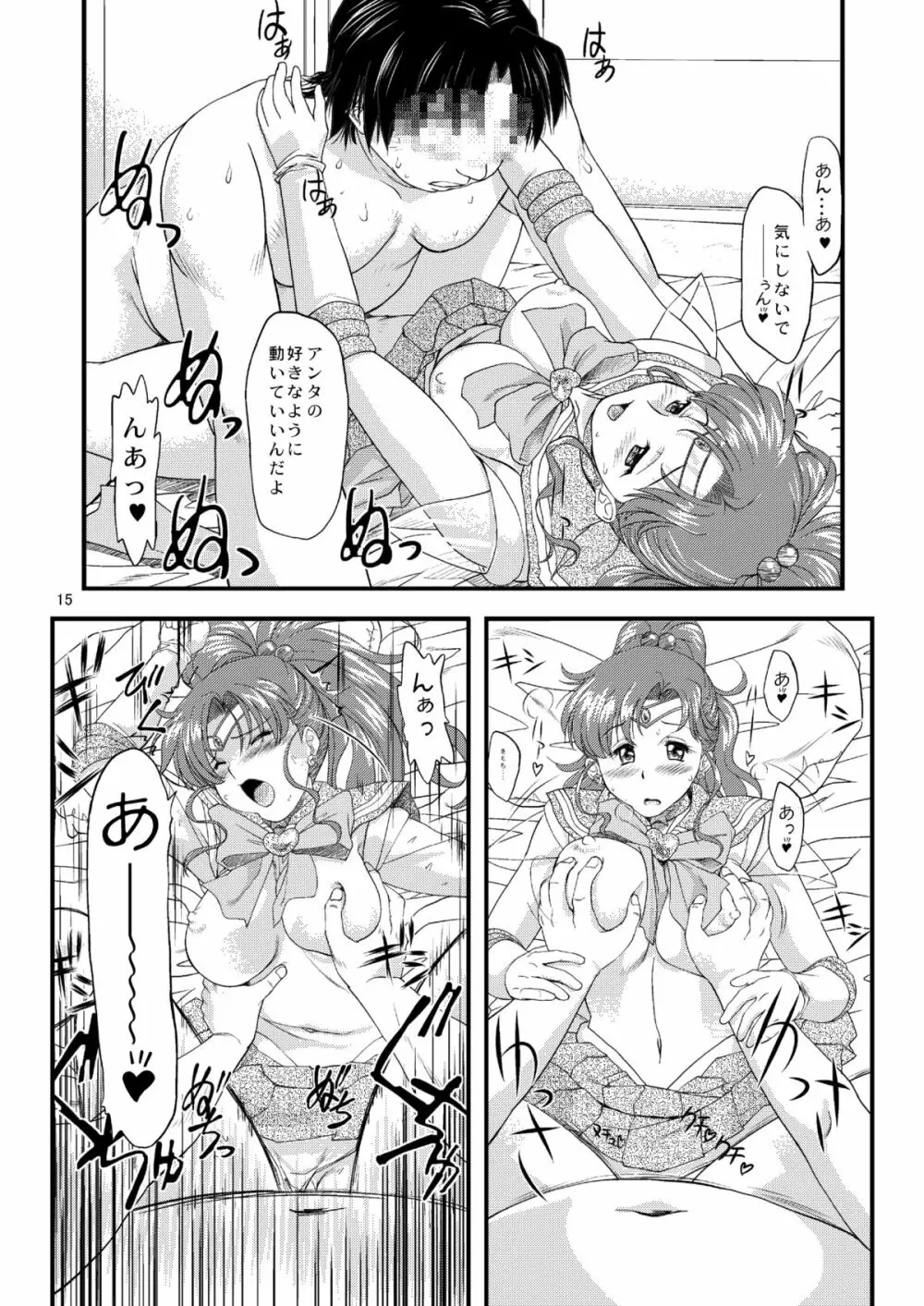 本指名はじゅぴた～ - page15