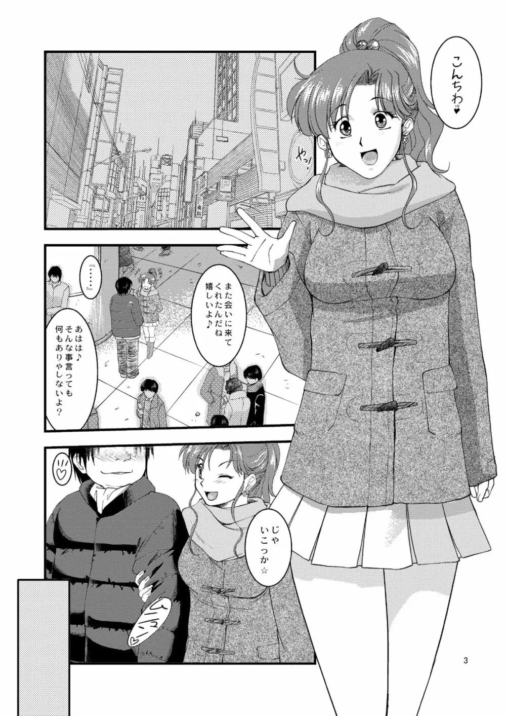 本指名はじゅぴた～ - page3