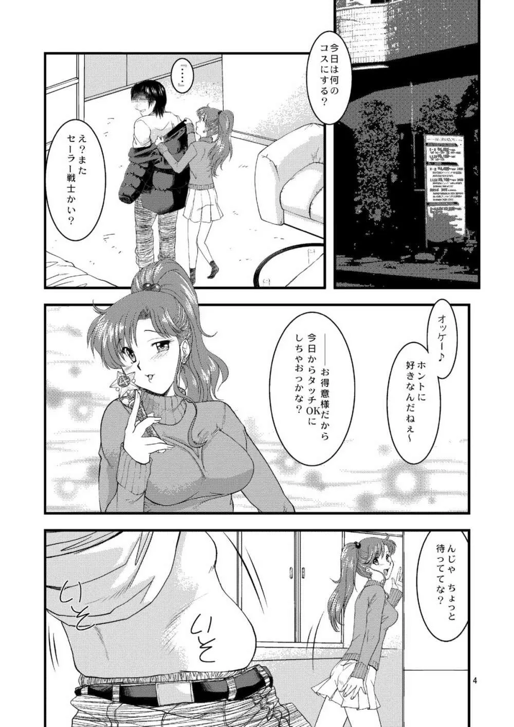 本指名はじゅぴた～ - page4