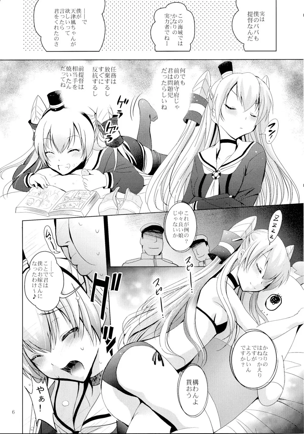 MOUSOUみにしあたー35 - page6