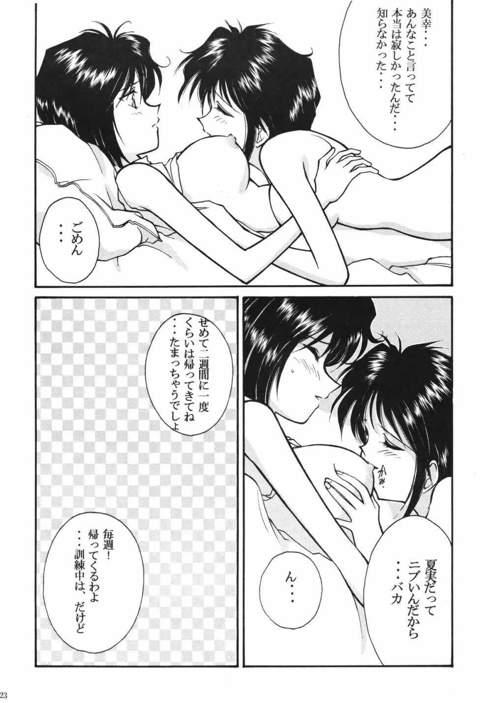 TAWAWAヒットパレード - page22