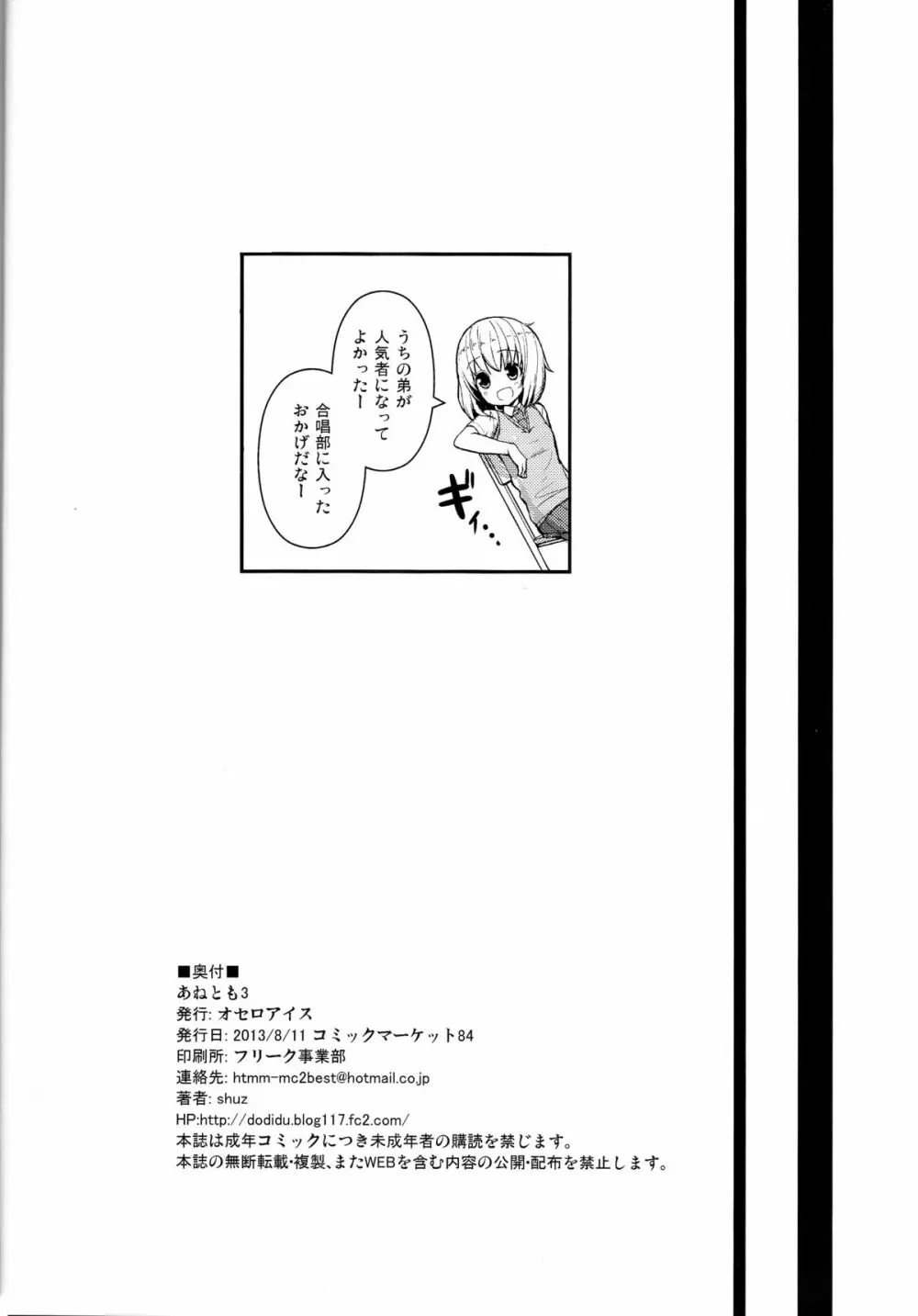 あねとも3 - page24