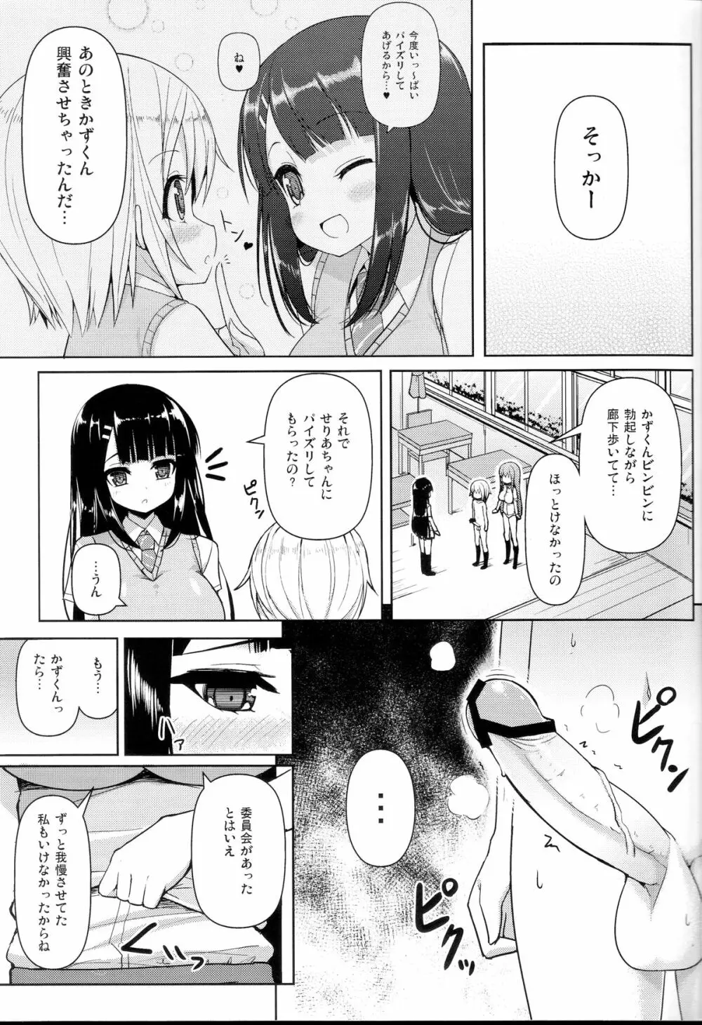 あねとも3 - page6