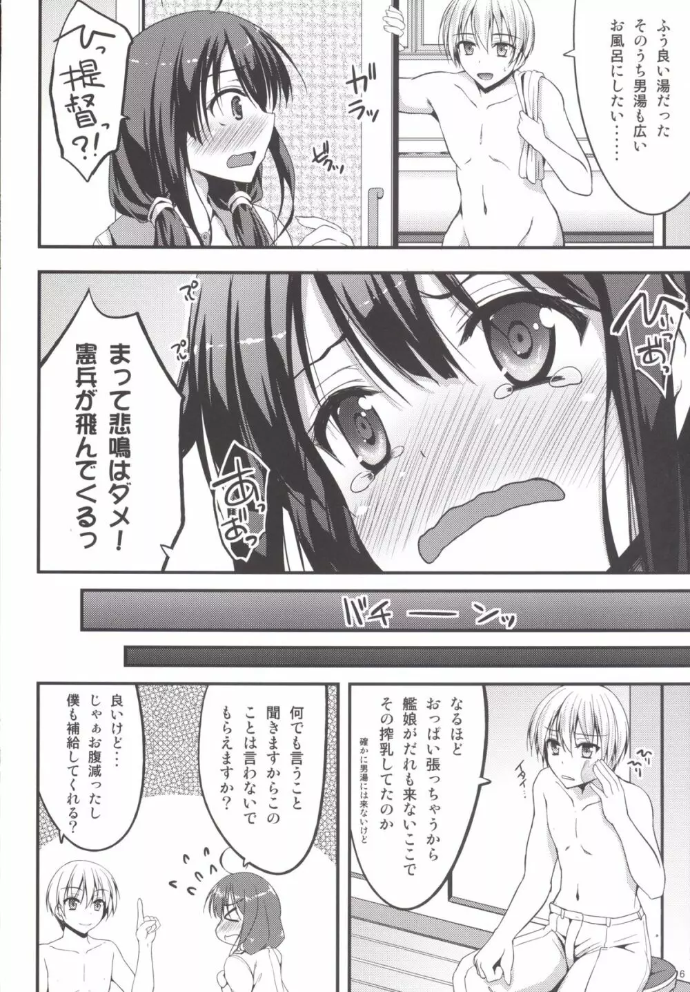 大鯨ちゃんから補給したい! - page6