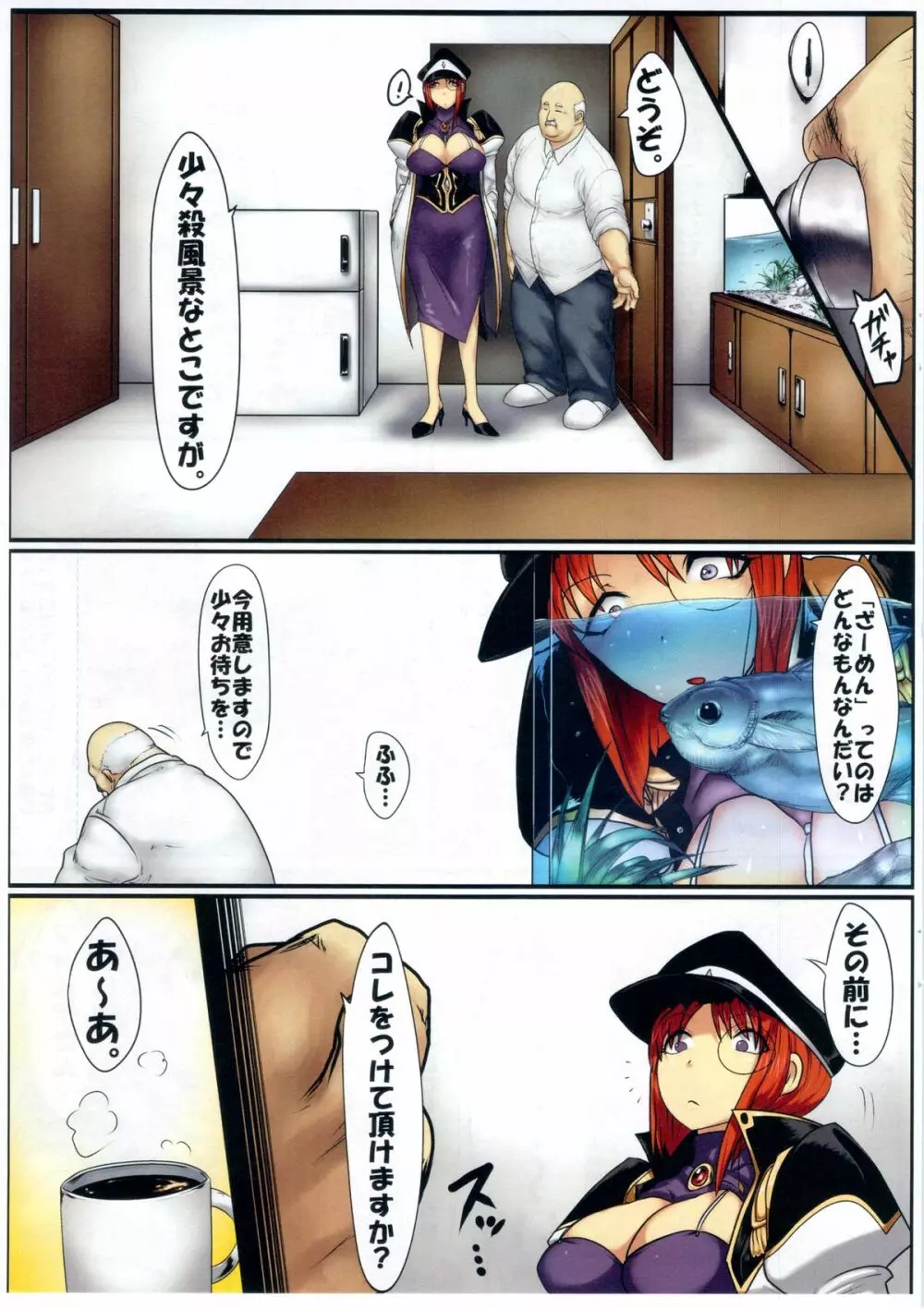 実食フォルテさん ＜前＞ - page8