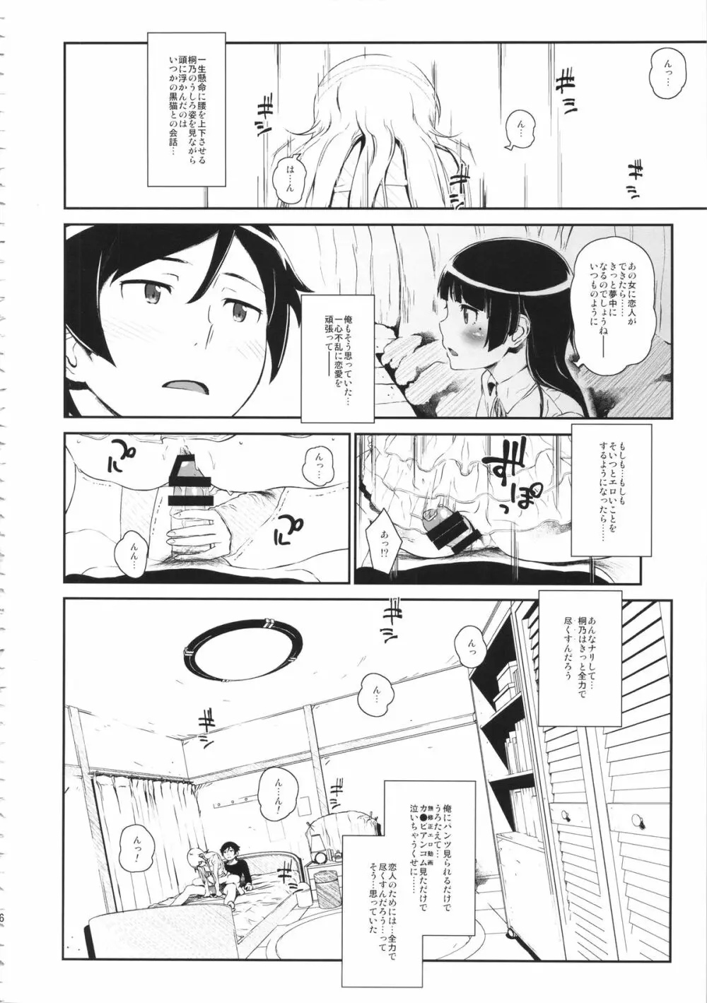 星くず☆ナミダ 3 - page15