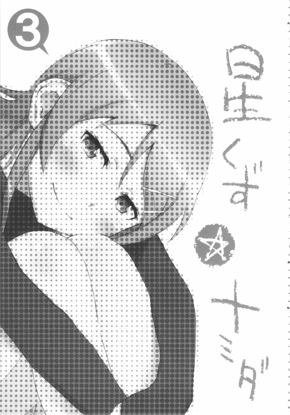 星くず☆ナミダ 3 - page2