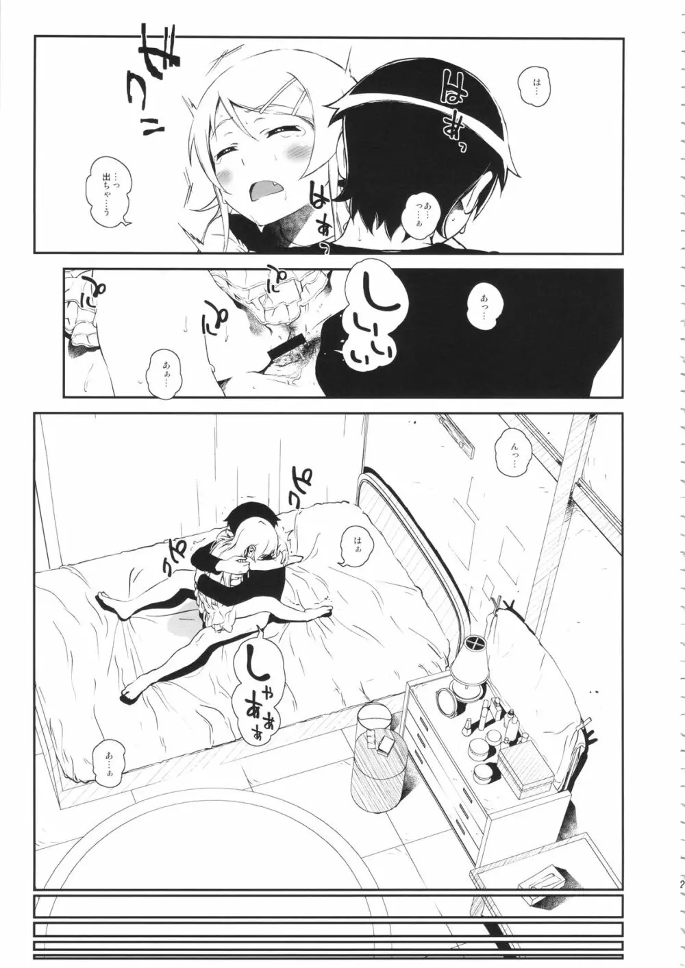 星くず☆ナミダ 3 - page24