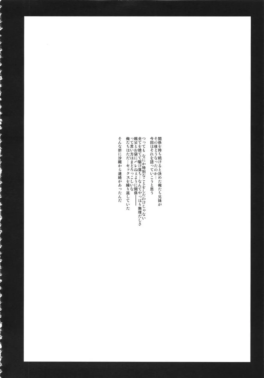 星くず☆ナミダ 3 - page3