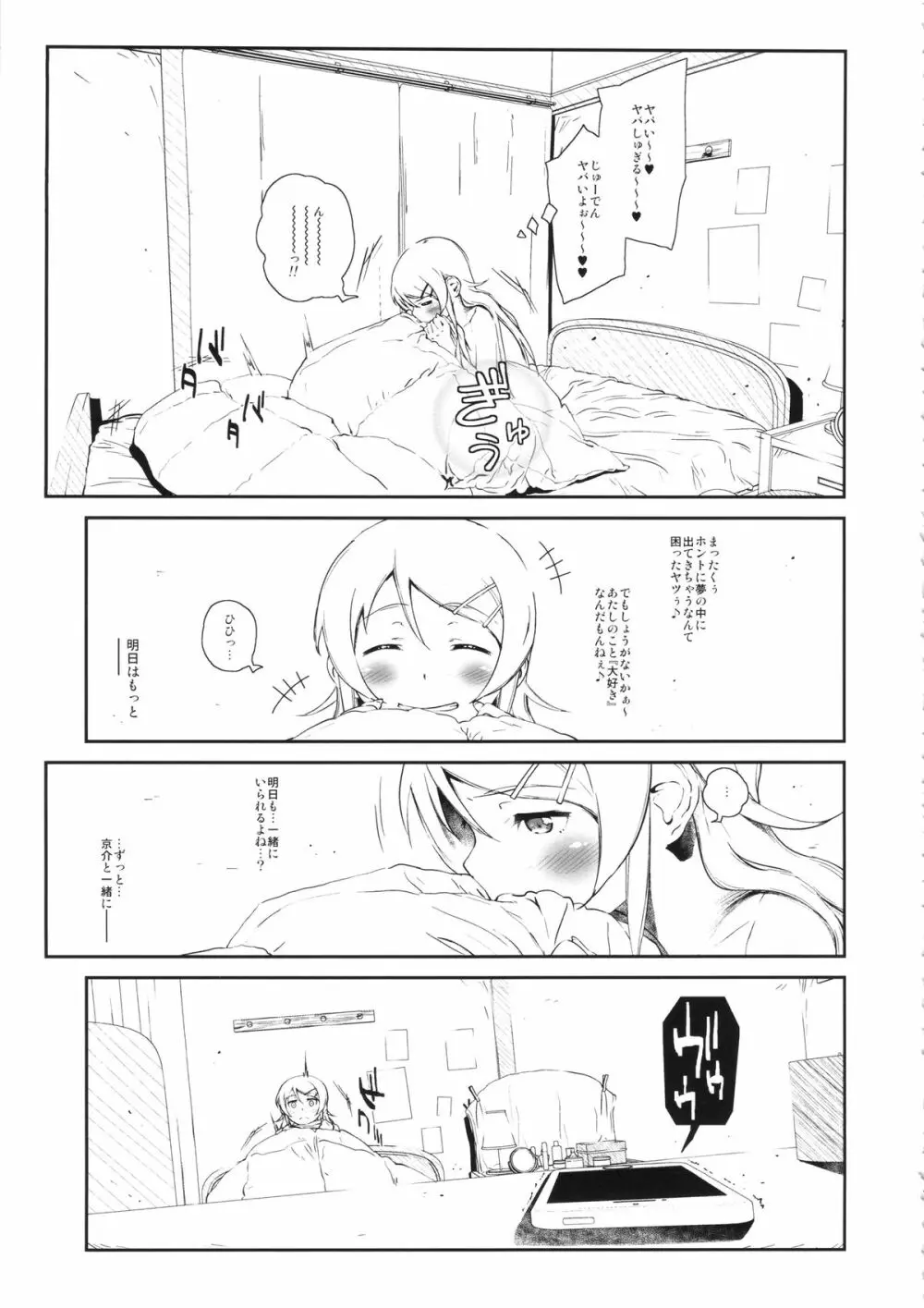 星くず☆ナミダ 3 - page34