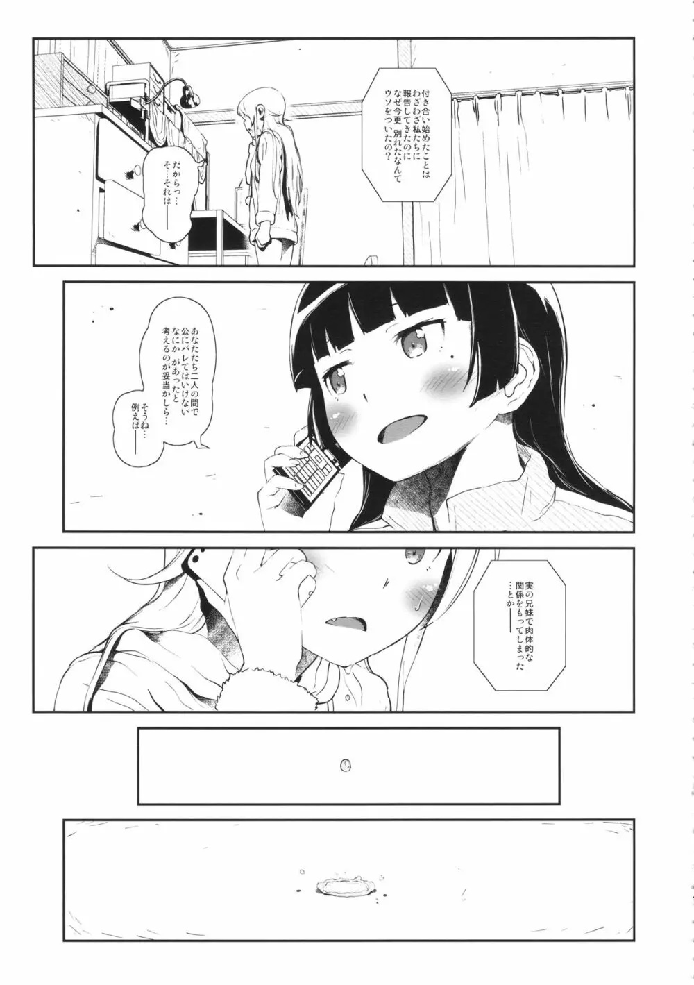 星くず☆ナミダ 3 - page36