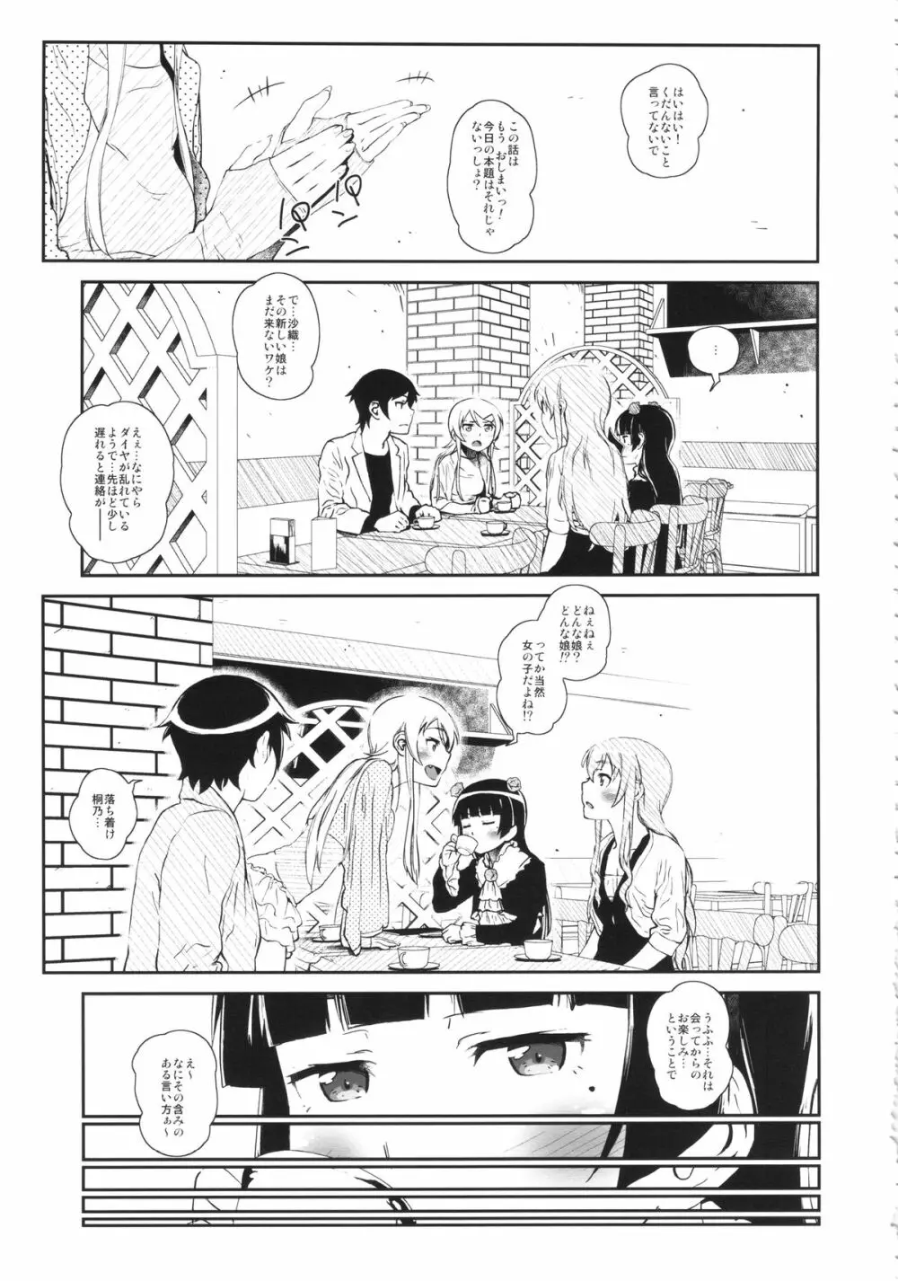 星くず☆ナミダ 3 - page6