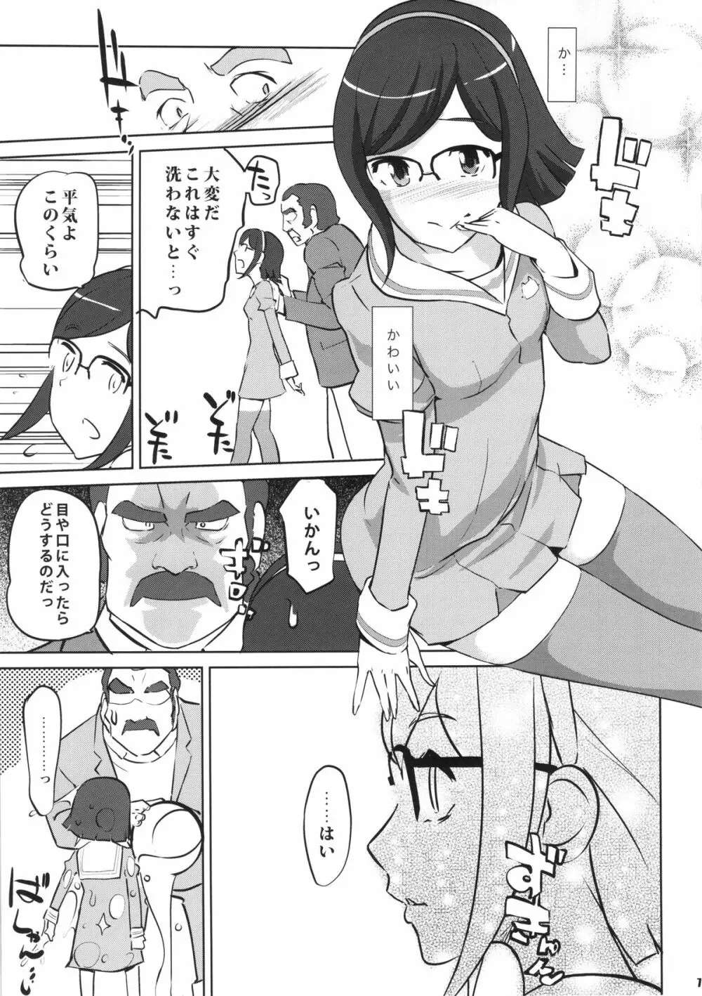 チナのennui性徴期 - page7