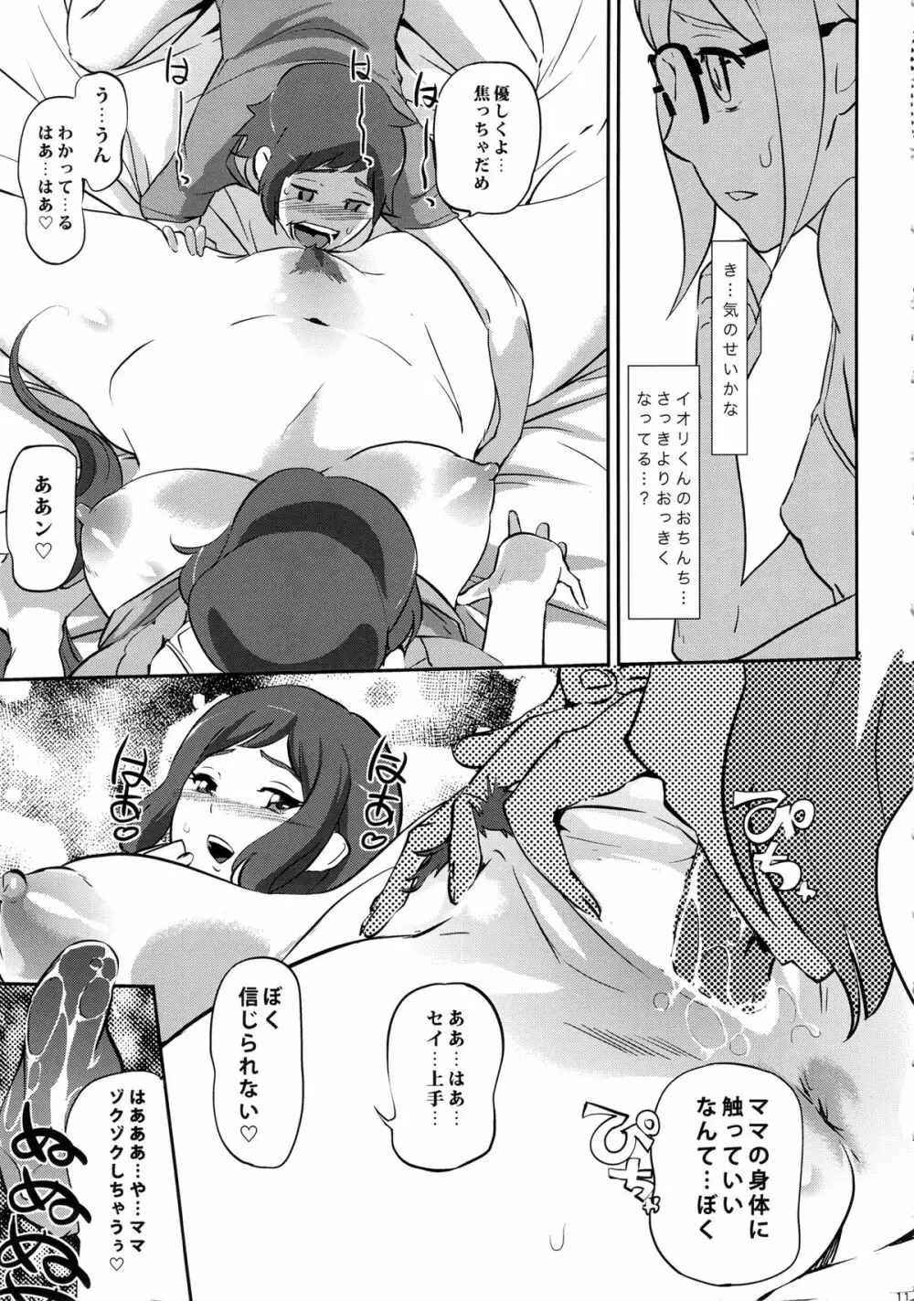 ママと彼女がエロ過ぎて困ってます - page11