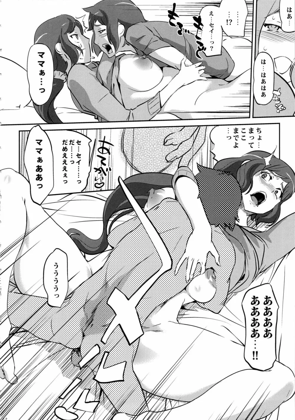 ママと彼女がエロ過ぎて困ってます - page12