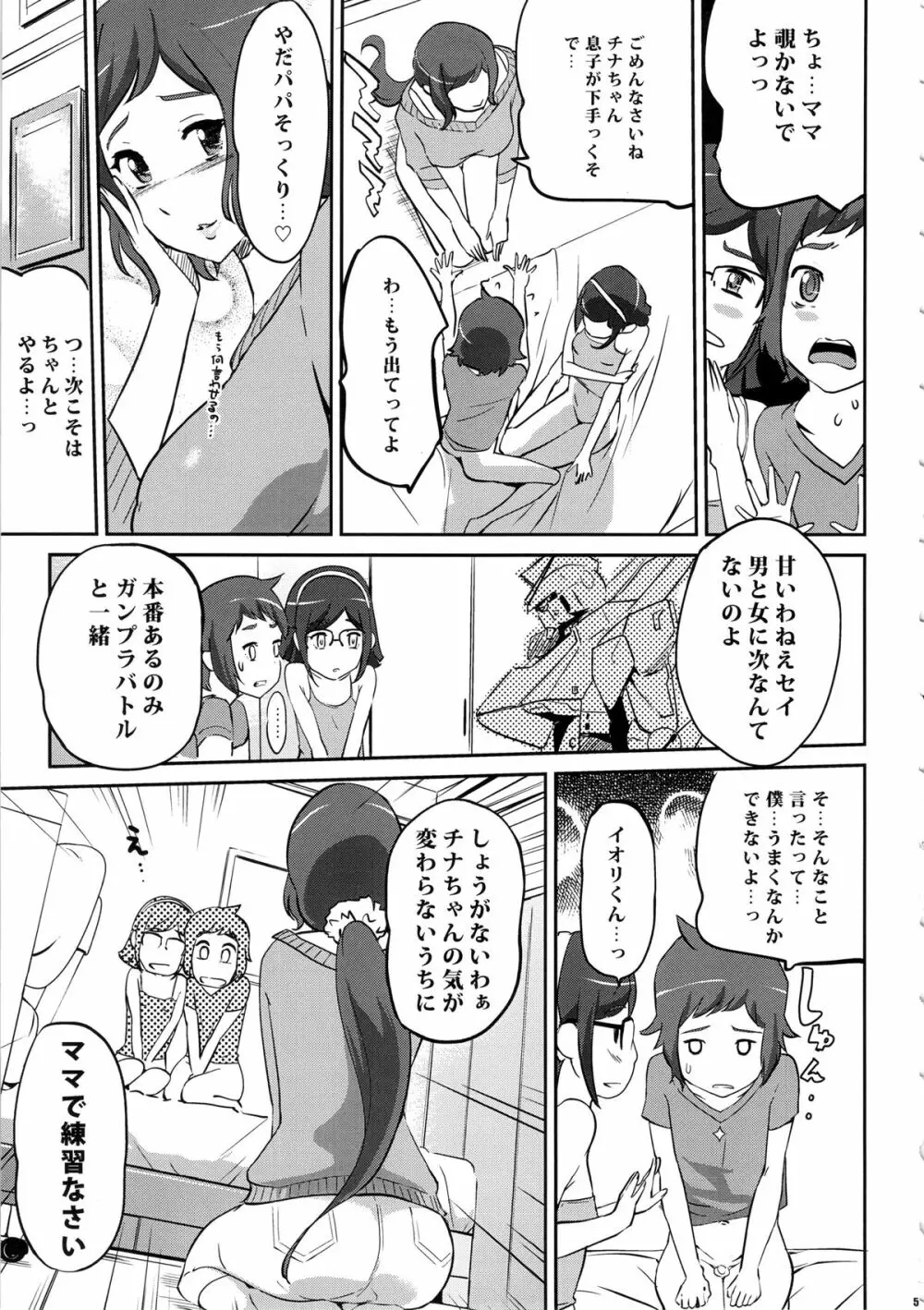 ママと彼女がエロ過ぎて困ってます - page5