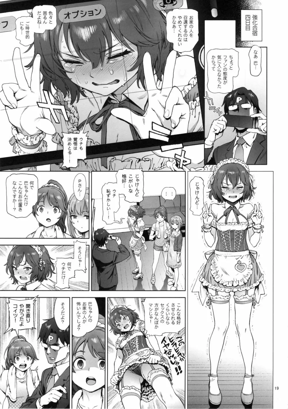 かな子のふわふわダイエット - page18