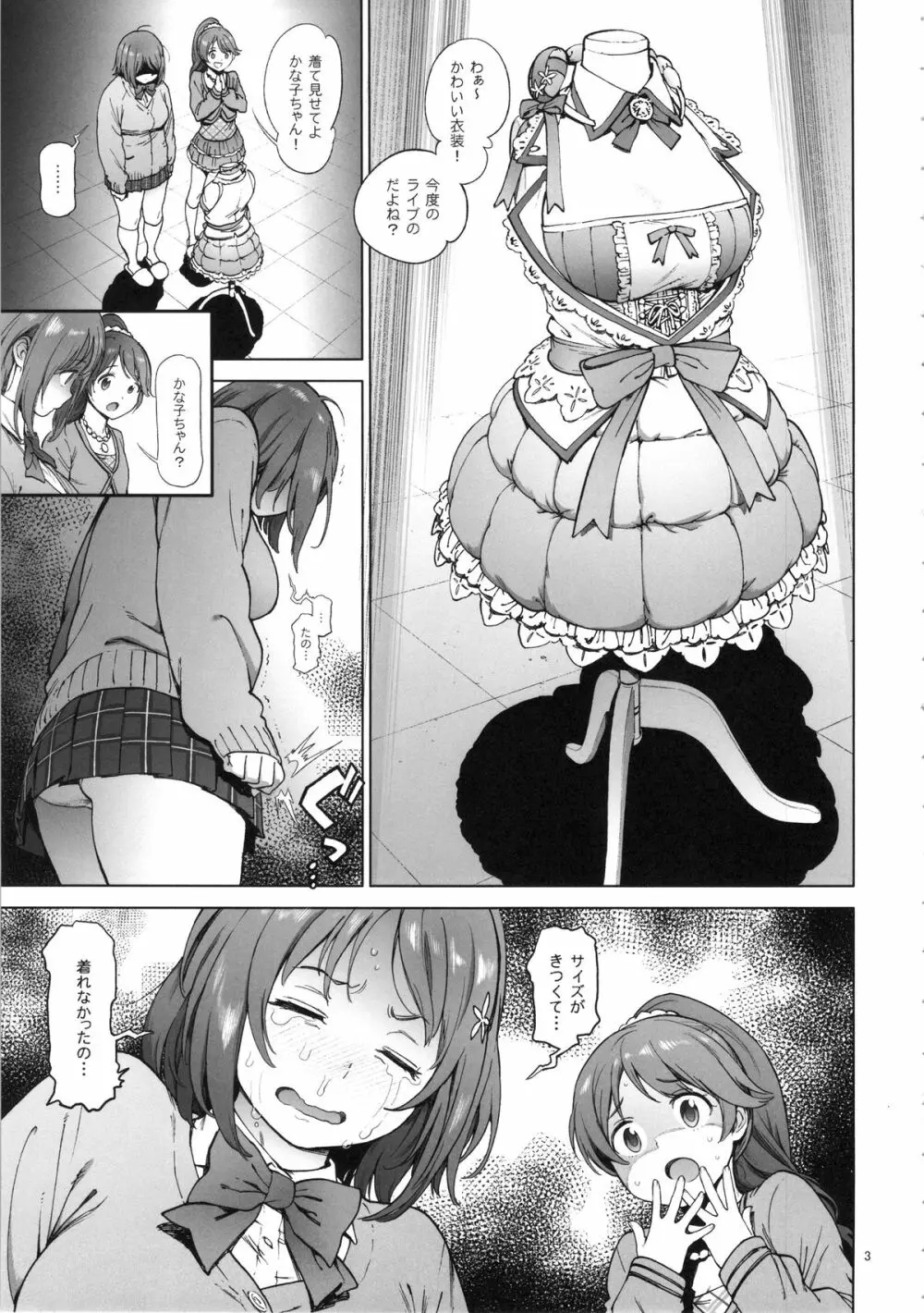 かな子のふわふわダイエット - page2