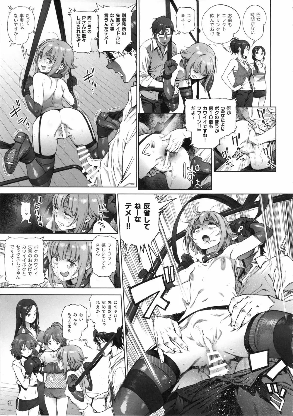かな子のふわふわダイエット - page20