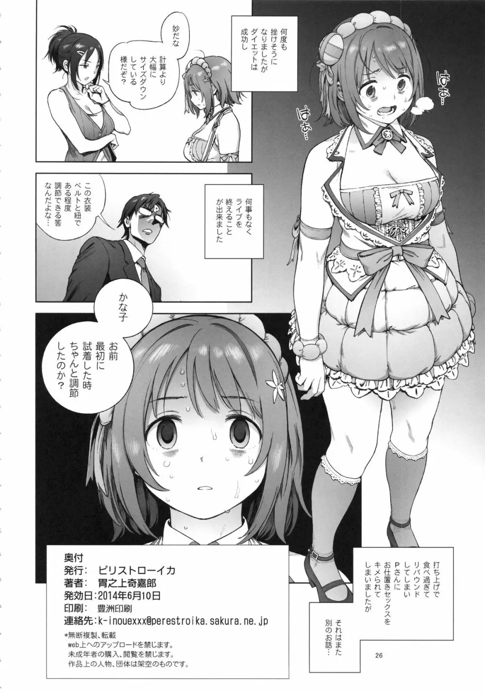 かな子のふわふわダイエット - page25