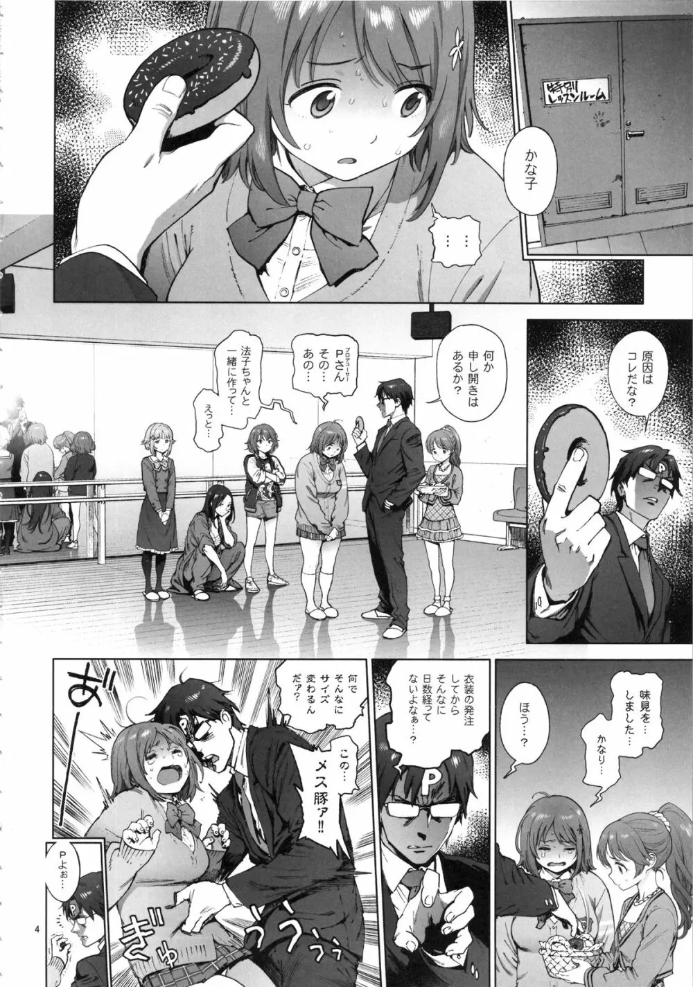 かな子のふわふわダイエット - page3