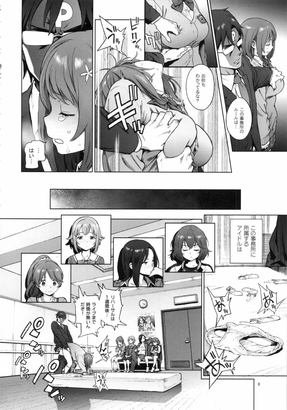 かな子のふわふわダイエット - page5