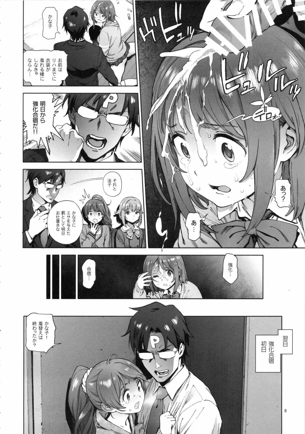 かな子のふわふわダイエット - page7