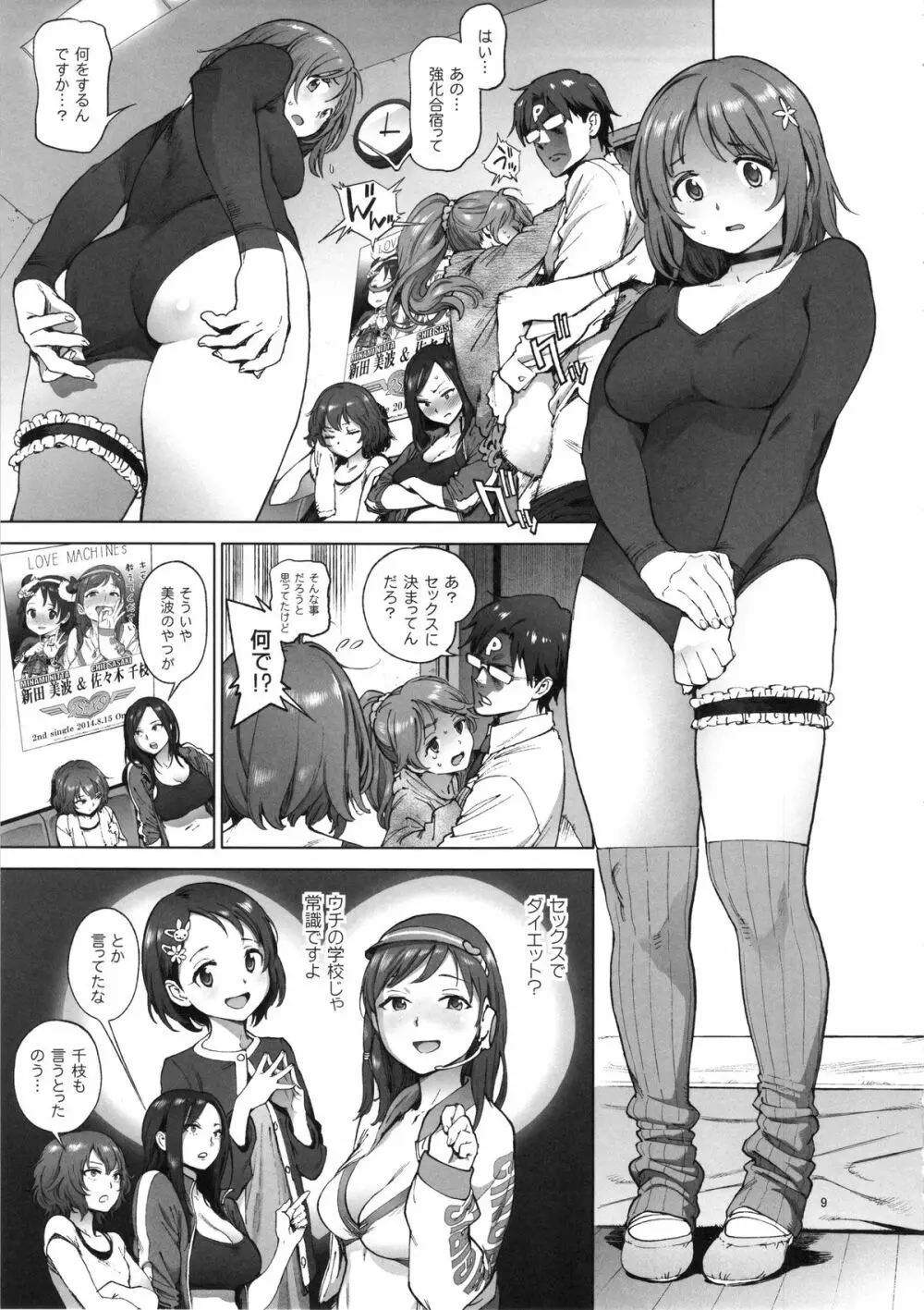 かな子のふわふわダイエット - page8