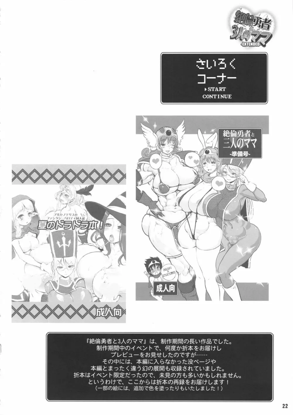 絶倫勇者と3人のママ Extended - page21