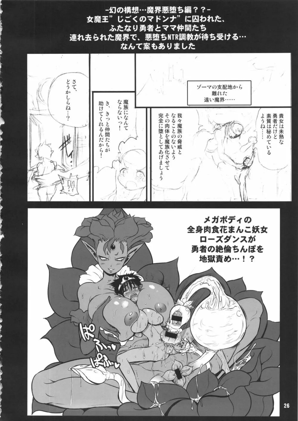 絶倫勇者と3人のママ Extended - page25