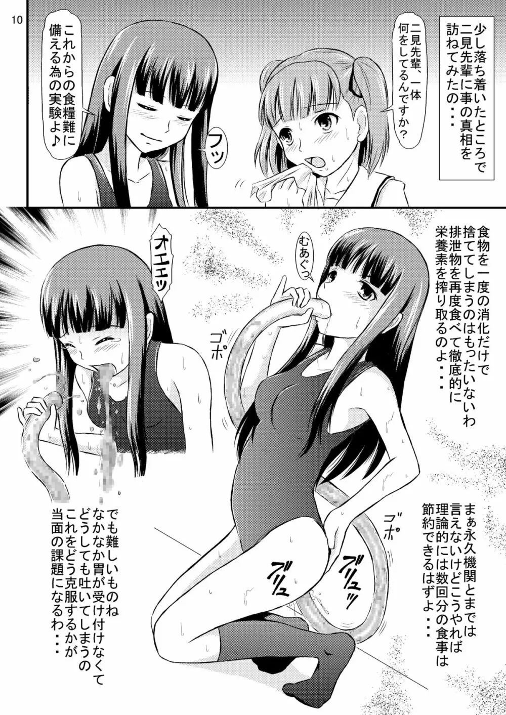 瑛理子さんの永久機関 - page11