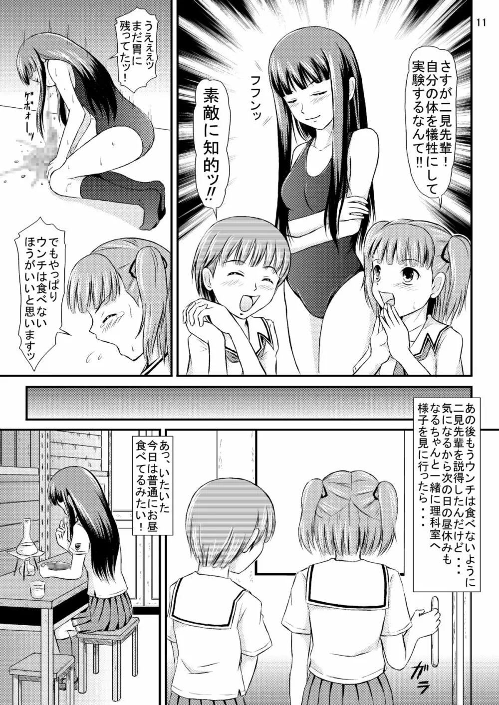 瑛理子さんの永久機関 - page12