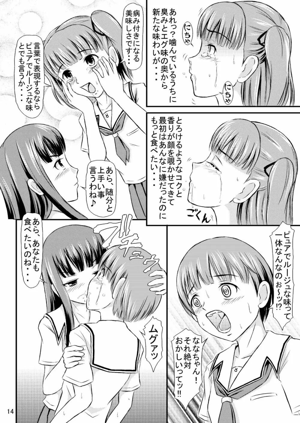 瑛理子さんの永久機関 - page15